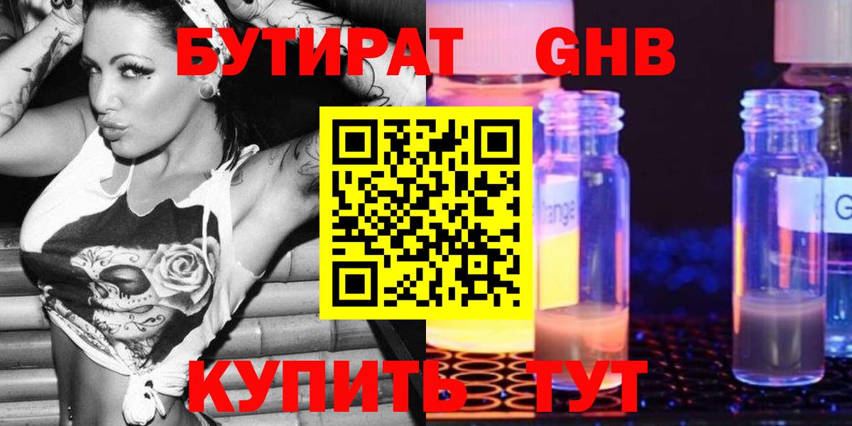 БУТИРАТ оксибутират  Вход с VPN  Донской 