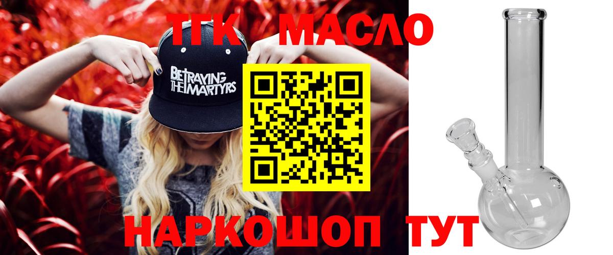 Дистиллят ТГК THC oil  Вход с VPN  Донской  ТГК жижа 